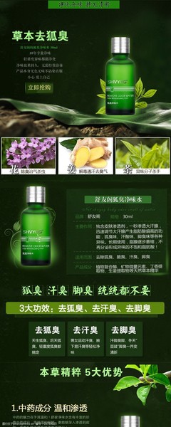 狐臭海报图片素材