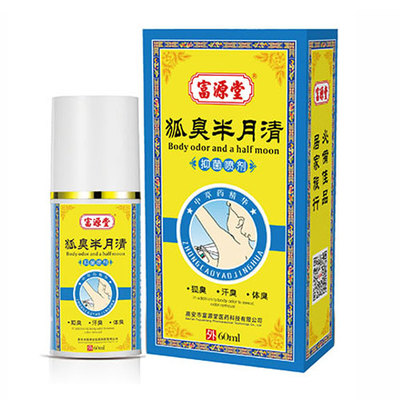 狐臭半月清喷剂