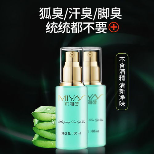 米雅诗去狐臭净腋臭止汗露腋下喷雾遗传根香体露男女除狐臭净味水