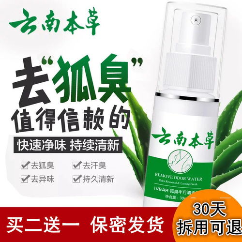 去狐臭净净味水腋臭止汗露腋下喷雾根狐臭香体露男女专用官网正品