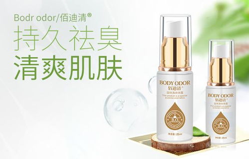 狐臭产品选购指南 成功者的推荐让你更放心